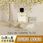 【即期品】【ARENES 愛霓思官方】EO男人香50ML(大地木質調)