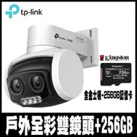 在飛比找PChome24h購物優惠-專案促銷TP-LINK VIGI C540V 4MP 戶外變