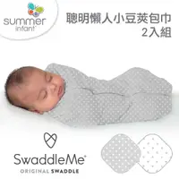 在飛比找蝦皮購物優惠-美國 Summer Infant 聰明懶人小豆莢包巾2入組 