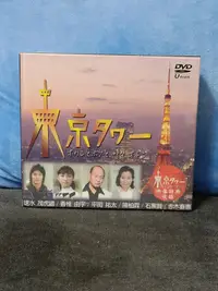 在飛比找Yahoo!奇摩拍賣優惠-日劇-東京鐵塔 DVD