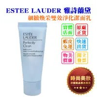 在飛比找蝦皮購物優惠-時尚美妝 ESTEE LAUDER 雅詩蘭黛 細緻煥采雙效淨