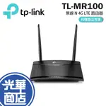 TP-LINK TL-MR100 300MBPS 無線 SIM 4G LTE WIFI 路由器 分享器 基地台 光華商場