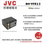 全新現貨@樂華 FOR JVC BN-VF823U 相機電池 鋰電池 防爆 原廠充電器可充 保固一年