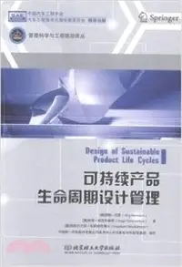 在飛比找三民網路書店優惠-可持續產品生命週期設計管理（簡體書）