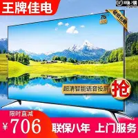 在飛比找Yahoo!奇摩拍賣優惠-京東王牌佳電75寸液晶電視機50556570網路8043