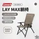 早點名｜Coleman LAY MAX躺椅/灰咖啡 CM-05814 LAY CHAIR MAX LAY躺椅 三段可調