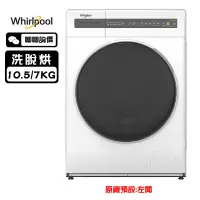 在飛比找蝦皮商城優惠-Whirlpool 惠而浦 WWEB10701BW 洗衣機 