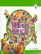 在飛比找三民網路書店優惠-兒童股份有限公司