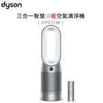 DYSON 戴森 ( HP07 ) HOT+COOL 三合一涼暖清淨機-銀白 -公司貨