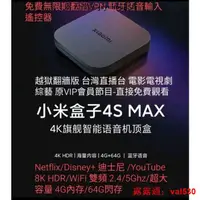 在飛比找露天拍賣優惠-小米盒子 4S MAX 機 最版4G64G 8K HDR W