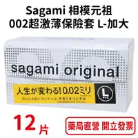 在飛比找樂天市場購物網優惠-Sagami相模元祖-002超激薄衛生套/保險套 L-加大 