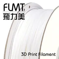 在飛比找momo購物網優惠-【FLMT飛力美】PLA 白色 1.75mm 1kg 3D列