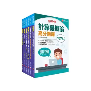 2023〔儀電類〕經濟部所屬事業機構 新進職員聯合甄試題庫版套書