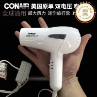 在飛比找Yahoo!奇摩拍賣優惠-conair迷你便捷旅行負離子110v220v雙電壓出國通用