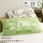 現貨！日本正版 PEANUTS SNOOPY 史努比 史奴比 彈性布料 枕套 枕巾 枕頭套 抗菌 PN3662