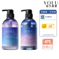 在飛比找momo購物網優惠-【YOLU】寧靜/舒緩修護洗髮精/潤髮乳475mlx2入(小