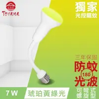 在飛比找PChome24h購物優惠-TOYAMA特亞馬 LED自動防蚊燈泡7W E27彎管式螺旋