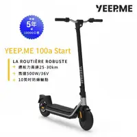 在飛比找momo購物網優惠-【YEEP.ME】100a start 法國電動滑板車