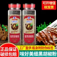 在飛比找淘寶網優惠-味好美純正細黑胡椒粉425g防偽商用西餐意麵燒烤披薩牛排專用