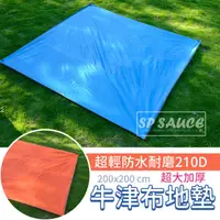 在飛比找蝦皮購物優惠-出清 牛津布地墊 200x200cm👍 地墊 210D牛津布