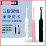 LION獅王SMARTKEY聲波電動牙刷震動振動高顔值防水式充電式牙刷 超聲波電動牙刷 牙齒清潔 牙齦舒適 軟毛