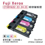 【有購豐-副廠優惠組】FUJIXEROX 富士全錄 CT201632-35 一黑三彩相容碳粉匣優惠組｜適用：CP305D CM305