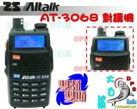 在飛比找Yahoo!奇摩拍賣優惠-~大白鯊無線~Aitalk AT-3068 VHF UHF 