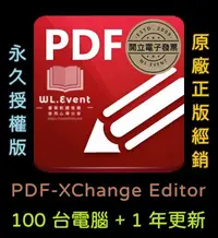 在飛比找Yahoo!奇摩拍賣優惠-【原廠正版經銷】PDF-XChange Editor 標準版