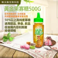 在飛比找momo購物網優惠-【綠太陽】黃金果寡糖500G(日本技術合作台灣製造)