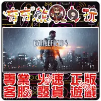 在飛比找蝦皮購物優惠-【夯夯熊電玩】 PC 戰地風雲4 Battlefield 4