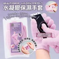 在飛比找Yahoo!奇摩拍賣優惠-日本【COGIT】Beauty Drop水凝膠保濕手套 美容
