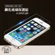 【Apple】iphone SE 5S 5C 玻璃保護貼 9H鋼化 保護膜 玻璃貼 保護貼 鋼化膜 鋼化玻璃膜