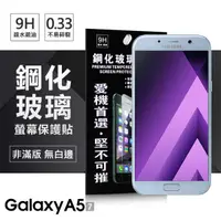 在飛比找有閑購物優惠-【愛瘋潮】Samsung Galaxy A5 (2017) 