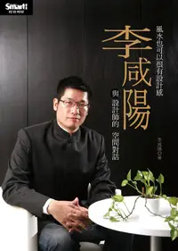 在飛比找誠品線上優惠-李咸陽: 教你風水也能很有設計感