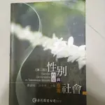 性別向度與臺灣社會 書本