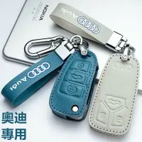 在飛比找樂天市場購物網優惠-【優選百貨】Audi 全車系真皮鑰匙套 奧迪A4 A6L Q