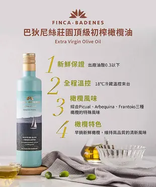 巴狄尼絲莊園頂級初榨橄欖油/ 500ml