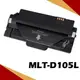 SAMSUNG MLT-D105L MLTD105L 相容環保碳粉匣 (8.8折)
