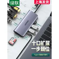 在飛比找ETMall東森購物網優惠-UGREEN綠聯Typec擴展塢拓展USB筆記本HUB雷電3