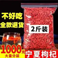 在飛比找蝦皮商城精選優惠-枸杞新貨 520粒1000g寧夏杞子 特級大顆粒茍杞