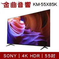 在飛比找有閑購物優惠-SONY 索尼 KM-55X85K 55吋 4K HDR G