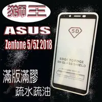 在飛比找樂天市場購物網優惠-美人魚【獅王滿膠5D】ASUS ZenFone 5/5Z 2