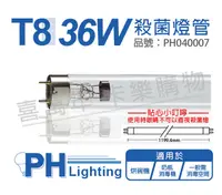 在飛比找松果購物優惠-【PHILIPS飛利浦】TUV 36W G36 UVC T8