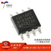 在飛比找蝦皮購物優惠-貼片 ADUM1201ARZ-RL7 SOIC-8 雙通道數