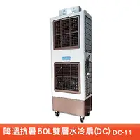 在飛比找Yahoo奇摩購物中心優惠-台灣製造 水冷扇 DC-11 大型水冷扇 工業用水冷扇 涼夏