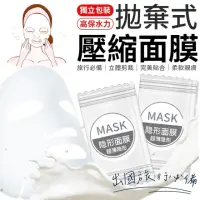 在飛比找momo購物網優惠-【同闆購物】拋棄式壓縮面膜(拋棄式壓縮面膜/一次性壓縮面膜/