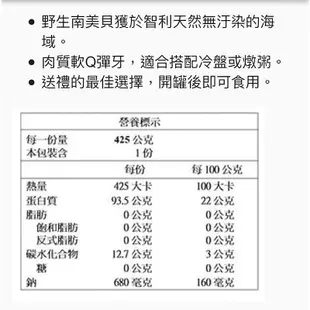 【牛牛柑仔店】精美禮盒 Locos  9大顆 頂級南美貝 智利樂可思貝禮盒 425公克 智利樂南美貝 南美貝