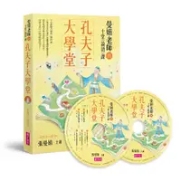 在飛比找誠品線上優惠-孔夫子大學堂: 曼娟老師的十堂論語課 (附2CD)