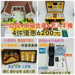 【玄米閣】紙紮屋 台灣製造 紙紮三合院+金庫皮箱+老人手機 《優惠6200元》現貨當天出貨