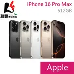 APPLE IPHONE 16 PRO MAX 512G 6.9吋 5G 智慧型手機【預購】【葳豐數位商城】